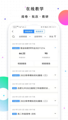 校信极速版  v2.26.1图3