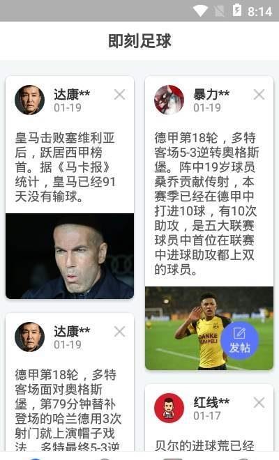 即刻足球  v2.1图2