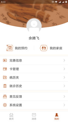 江苏省中医院  v2.0.6图3