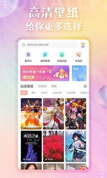 动态壁纸  v2.2.8图2