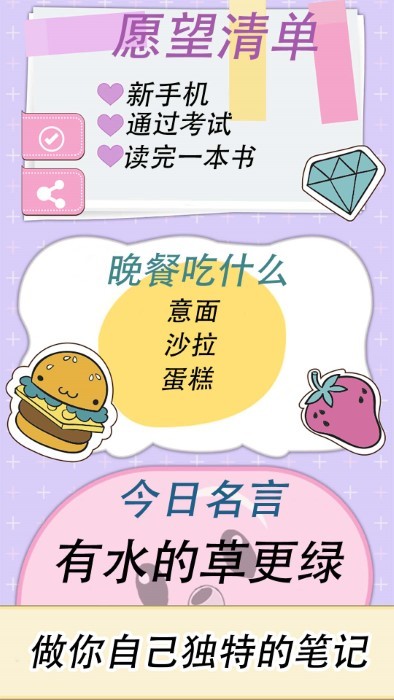 樱子的手账  v1.0图3