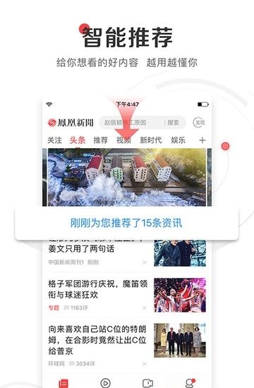 凤凰新闻