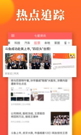 七星资讯  v1.0图1