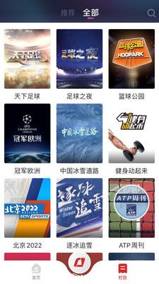 央视体育  v3.5.5图2
