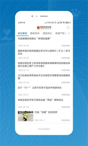 国家体育总局手机客户端