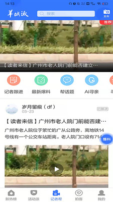 羊城派