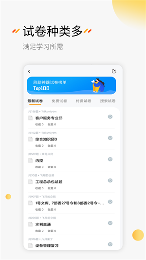 刷题神器  v6.3.8图2
