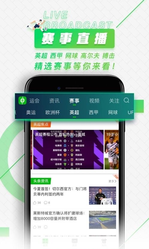 爱奇艺体育最新版