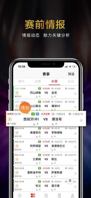 慧投足球