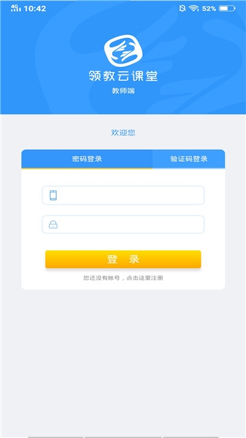 领教云课堂  v2.1.8图2