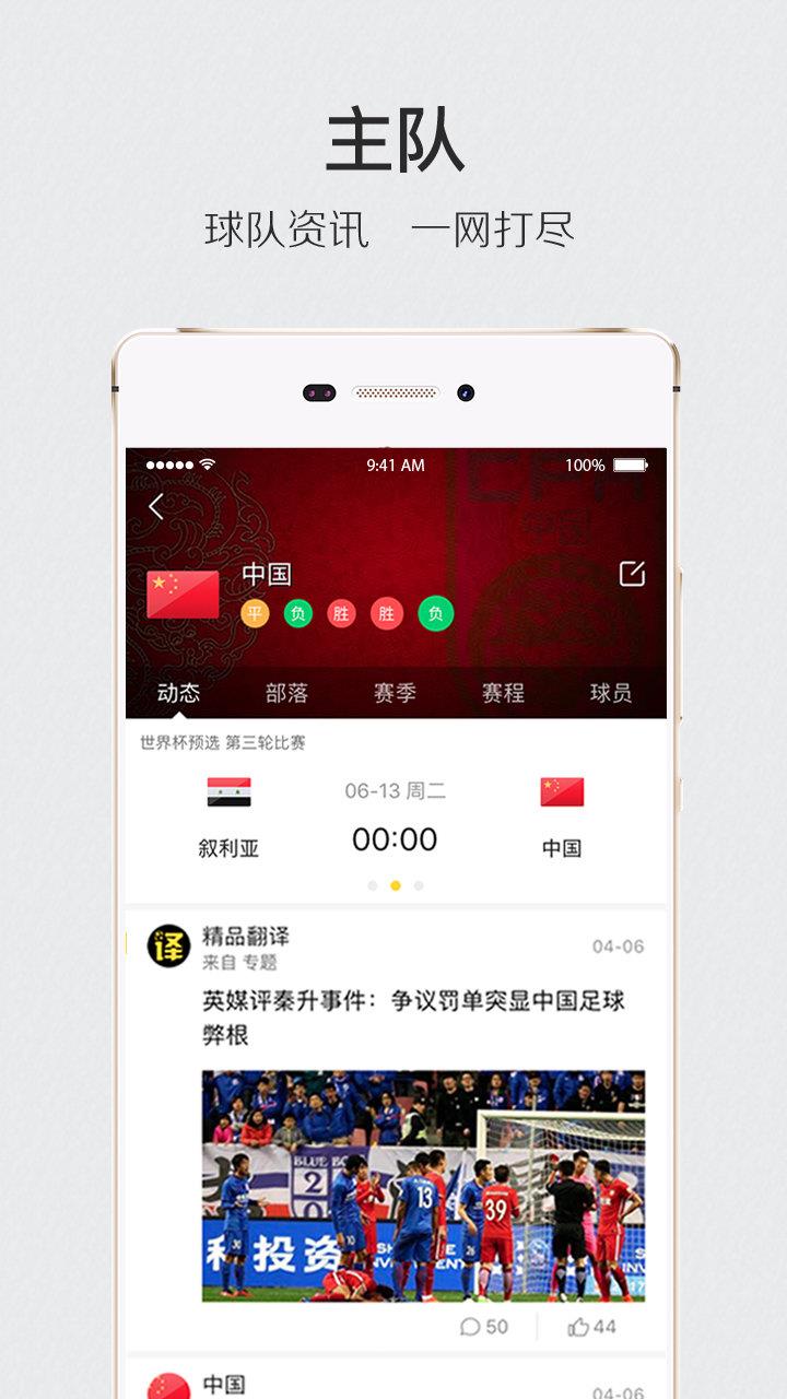 肆客足球  v1.0图4