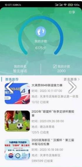 爱体育平台  v1.0图2