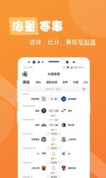 大观体育安卓版  v2.3.5图3