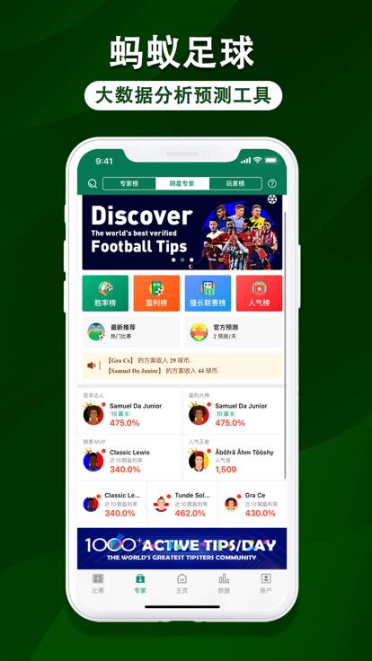 蚂蚁足球  v图1