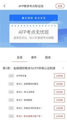 磐石教育  v1.1.0图1