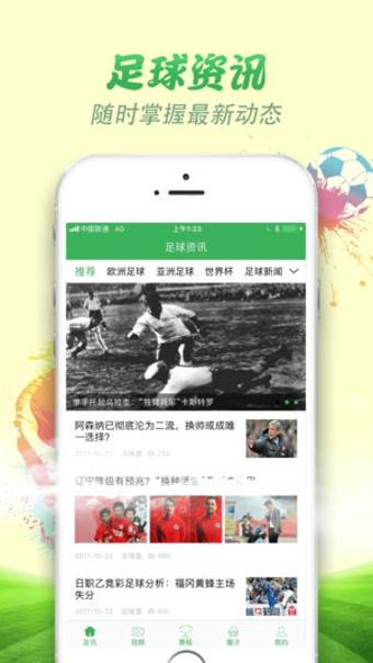足球盘  v1.1.1图1