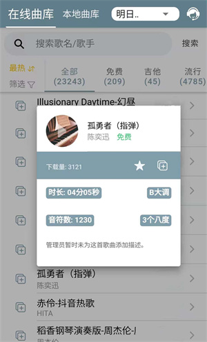 shida钢琴脚本