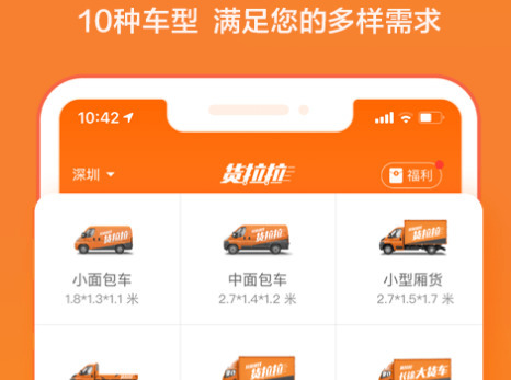 货拉拉货主版下载安装