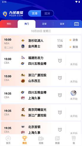 9球比赛直播