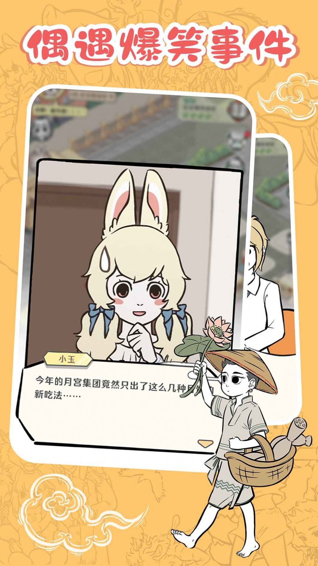 非人哉王牌员工  v0.3图2