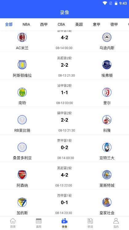 嗨球吧最新版