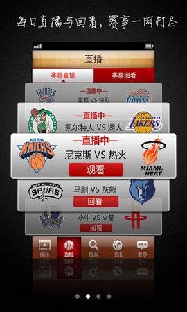 百视通篮球  v4.0.2图2