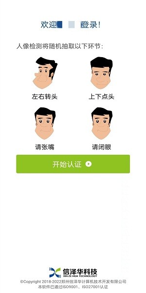 甘肃社保认证人脸识别下载
