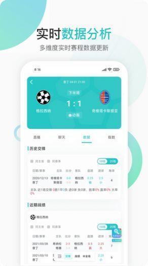 说球帝最新版免费  v1.0图1