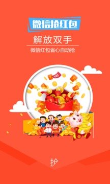 微信自动抢红包神器  v4.0图3
