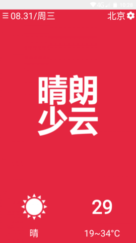 简易天气  v1.0图3