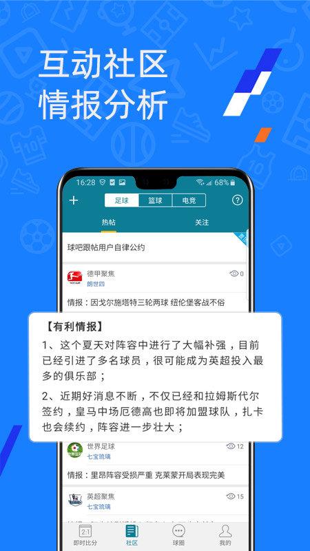 微球足球