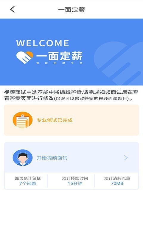 一面定薪  v1.1.3图1