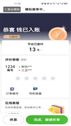立道出行司机端  v5.50.6图3