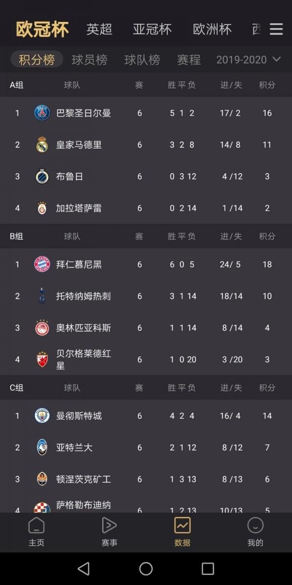 进球哨  v2.1.0图3