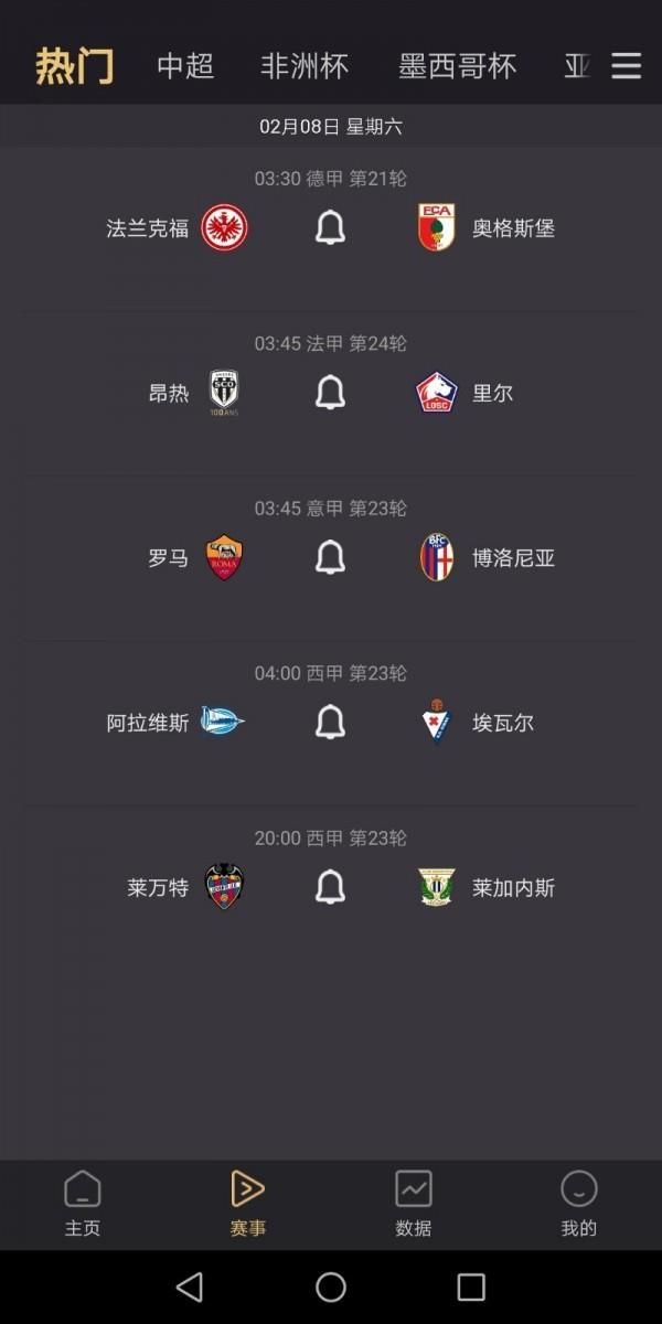 进球哨  v2.1.0图2