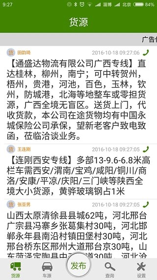 张峰物流网手机版  v2.1.2beta2图3