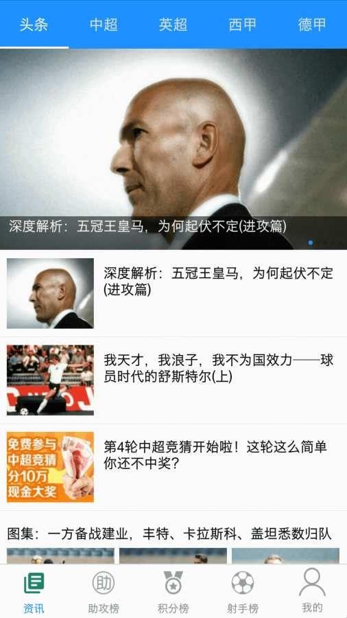 皇冠足球  v1.0图1