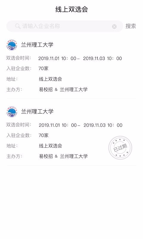 易校招  v2.0.6图3