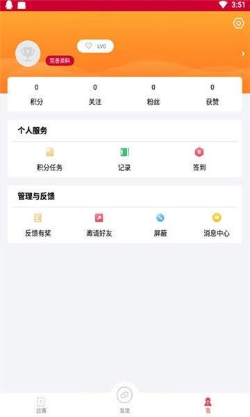 球之家体育直播  v7.4.2图2