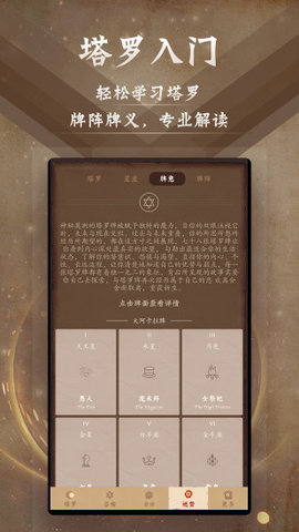 星座阿卡那