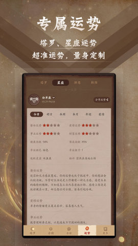 星座阿卡那  v9.5图3