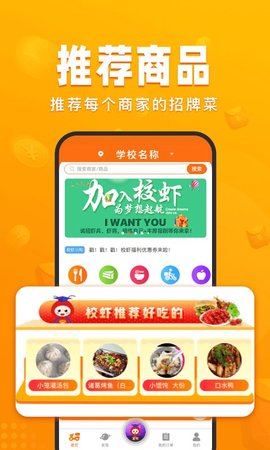 校虾  v1.9.7图1