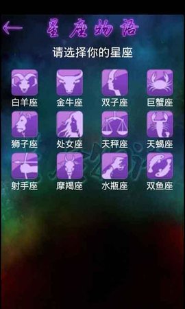 星座物语