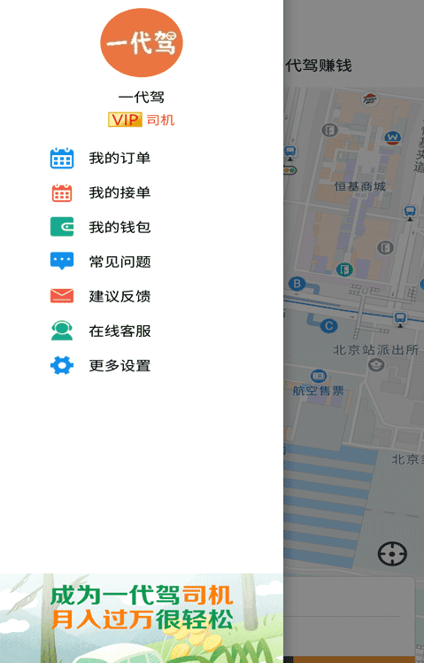 一代驾  v1.0图2