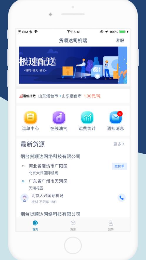 货顺达司机端