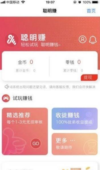 聪明赚  v1.0图3