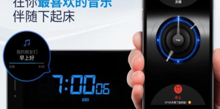 我的闹钟