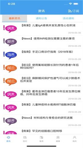 家庭医生医生端  v3.1.20图1