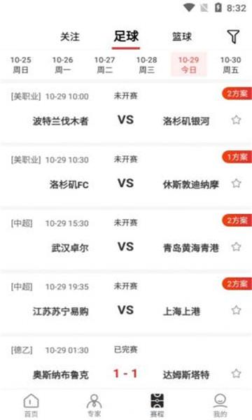 罗盘体育直播平台  v1.0.8图3