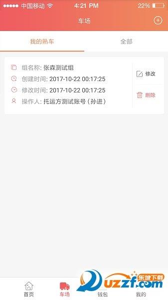 168运友货主